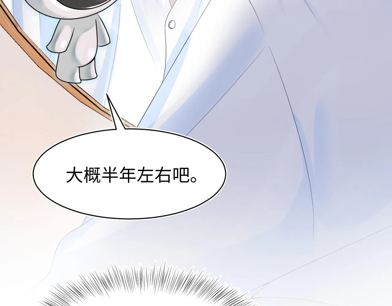 第28话 婚礼进行时 第91页