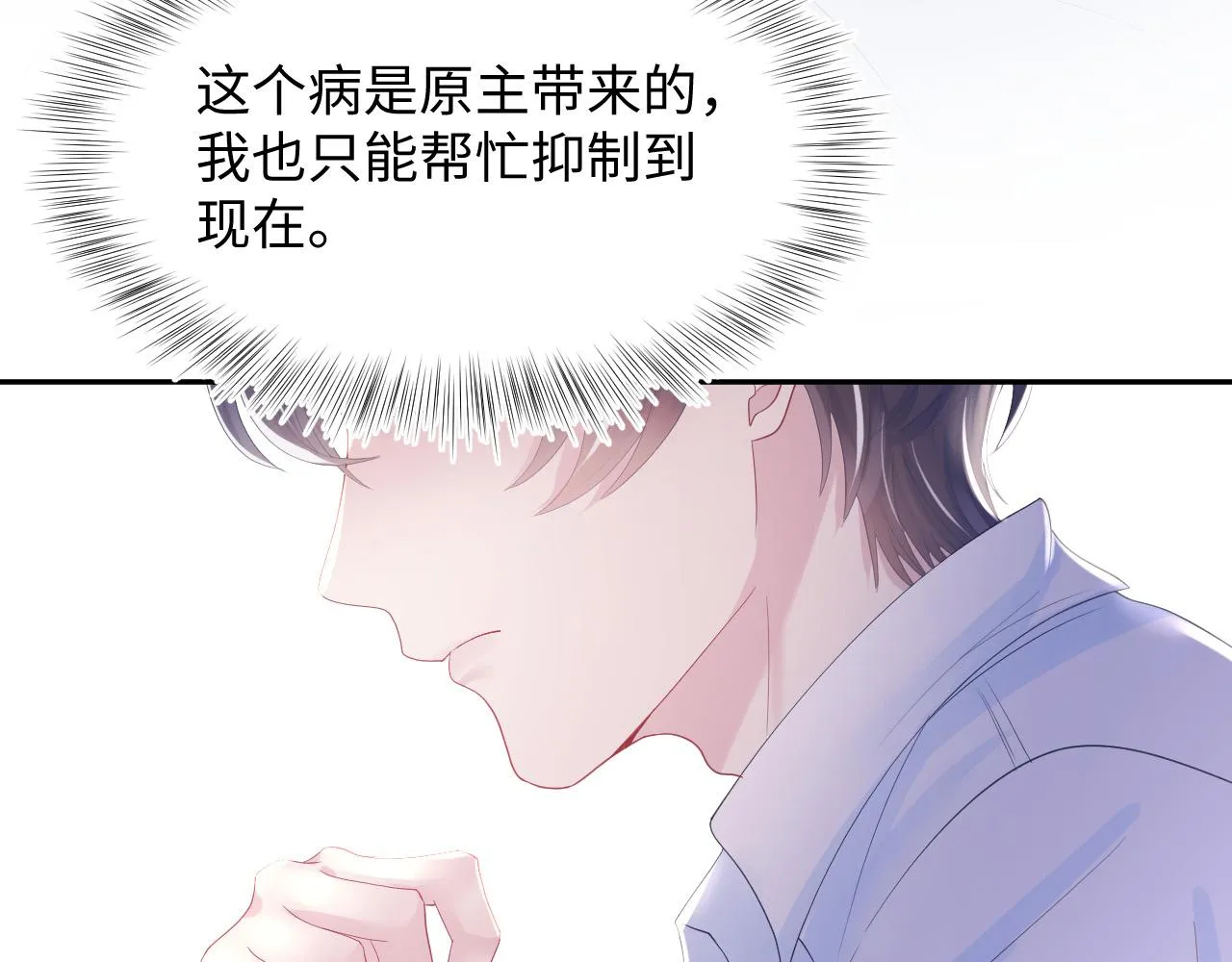 第28话 婚礼进行时 第92页