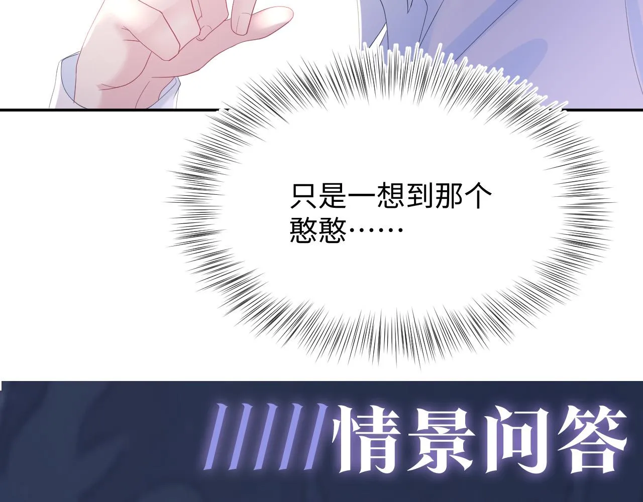 第28话 婚礼进行时 第93页