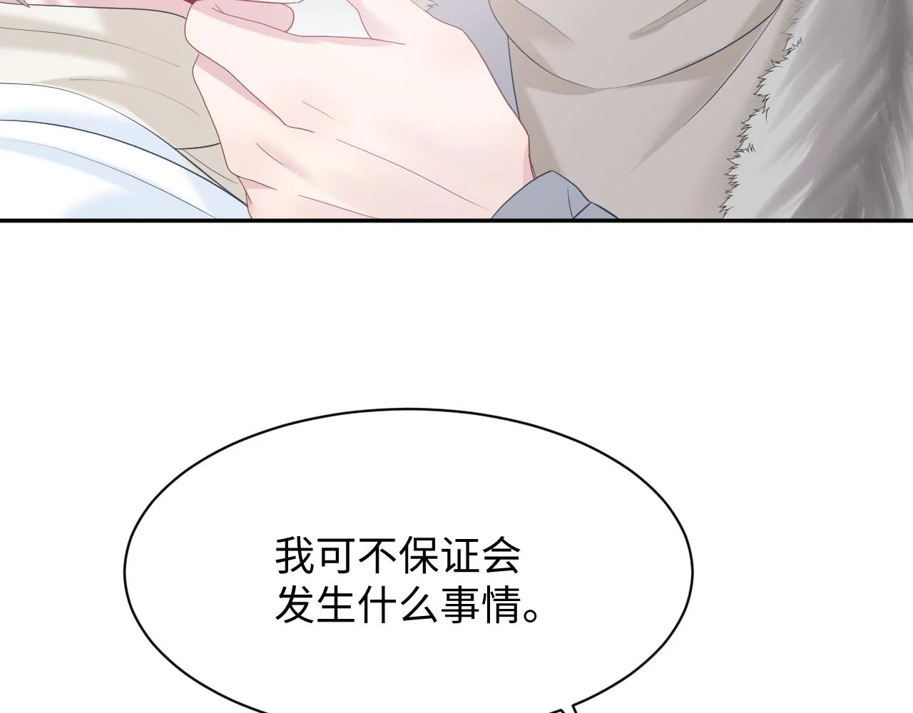 第29话 开启新副本 第22页