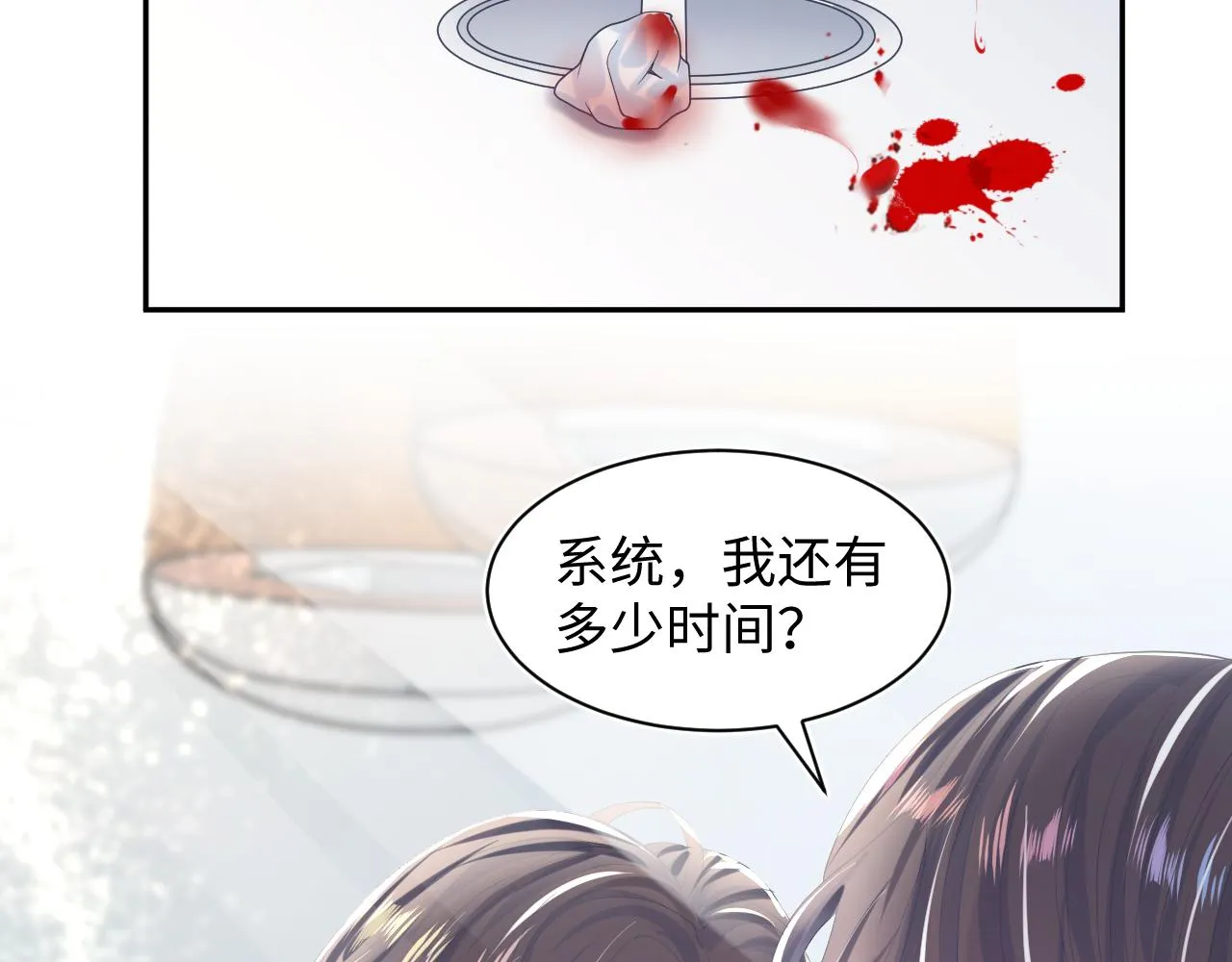 第29话 开启新副本 第38页
