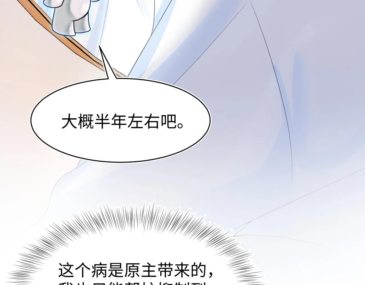 第29话 开启新副本 第40页
