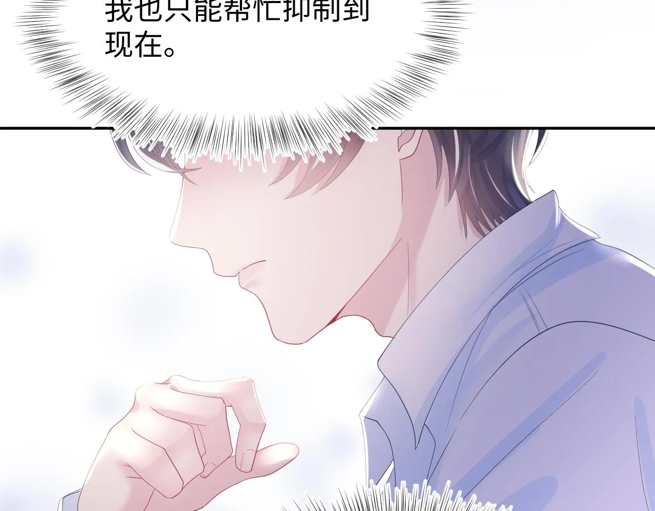 第29话 开启新副本 第41页