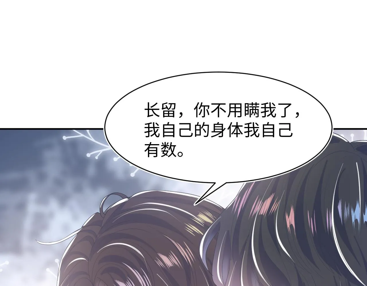第29话 开启新副本 第67页
