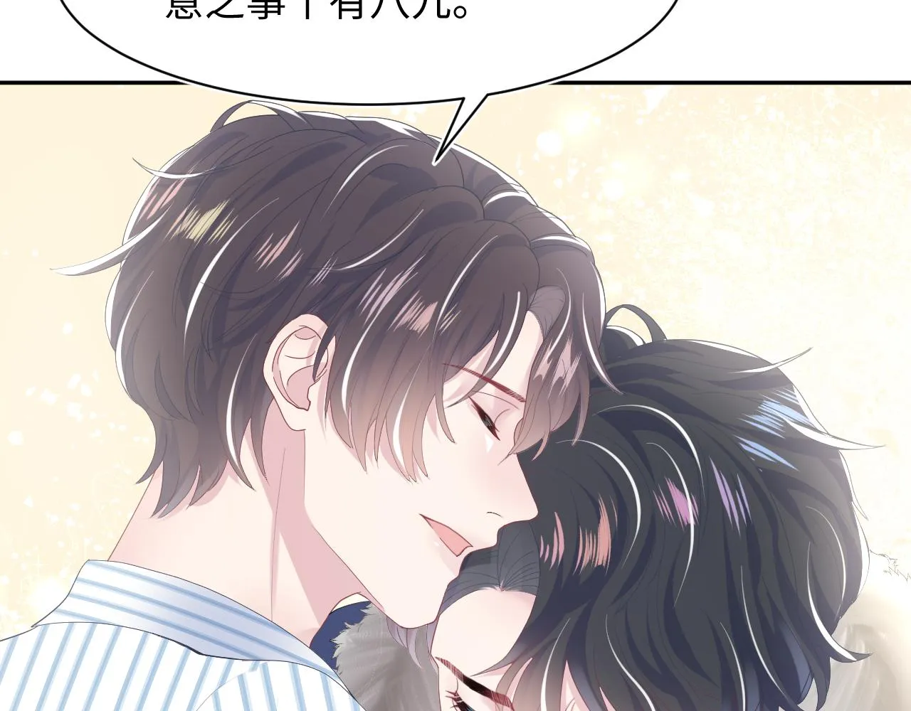 第29话 开启新副本 第74页