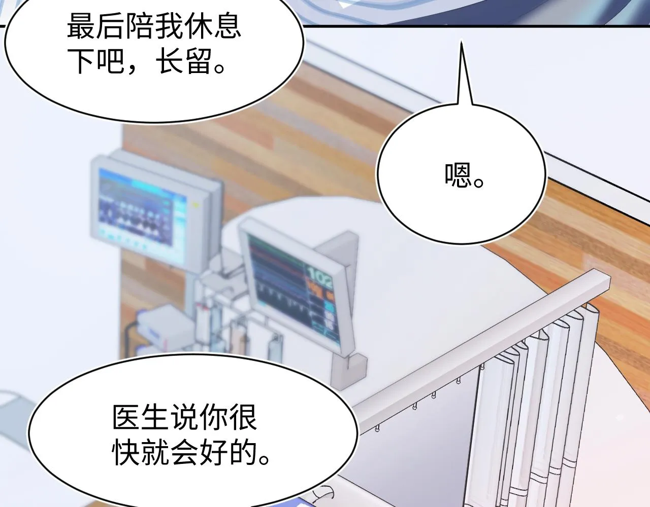 第29话 开启新副本 第76页