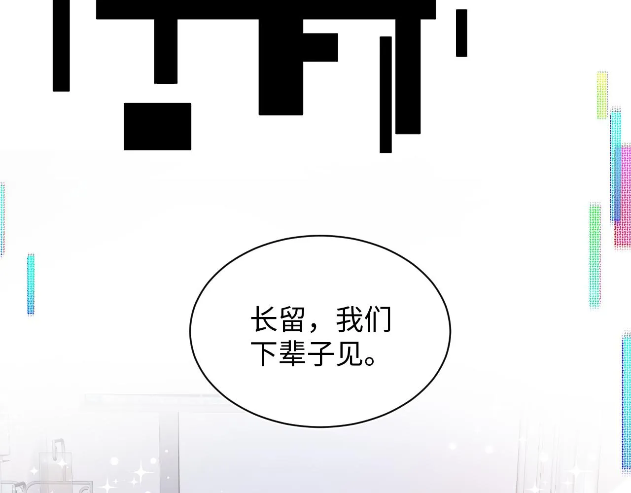 第29话 开启新副本 第85页