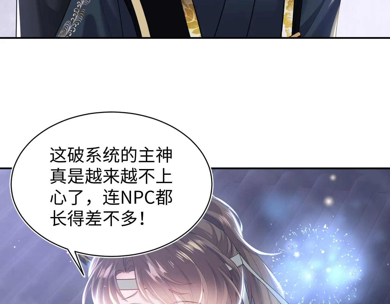 第30话 另一个时代遇见你 第7页