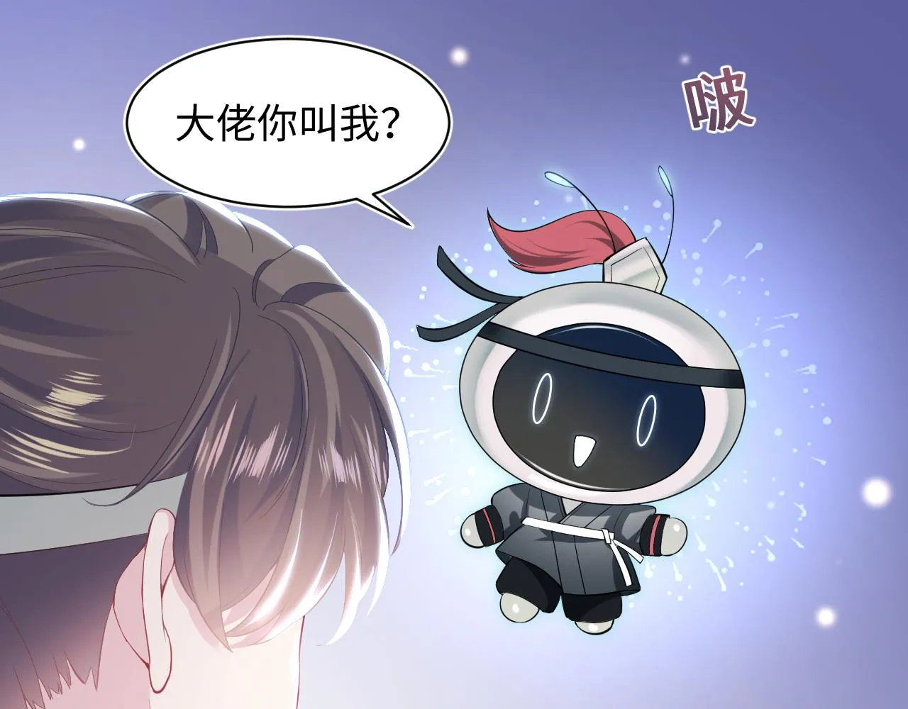 第30话 另一个时代遇见你 第9页