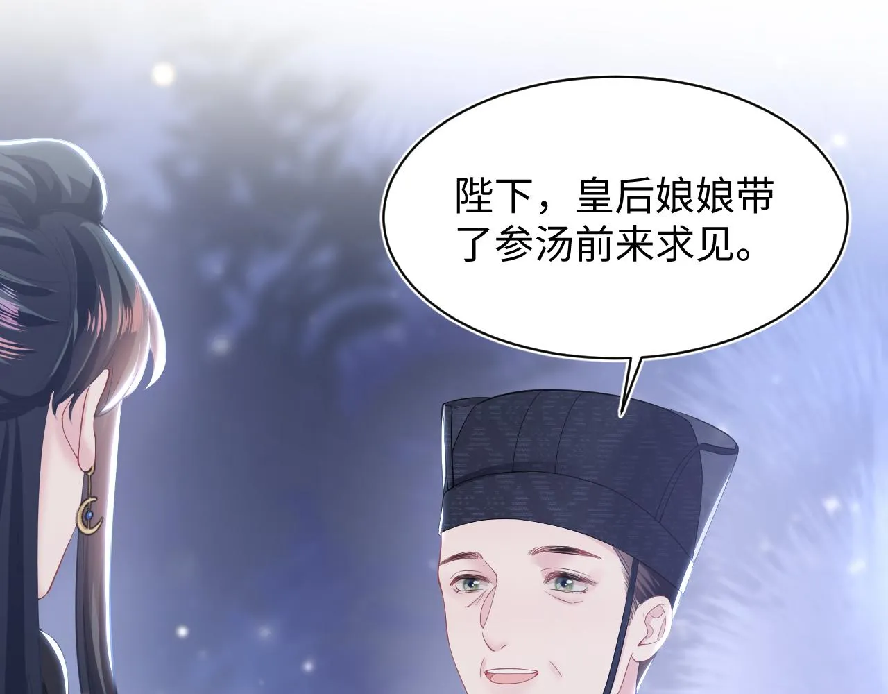 第30话 另一个时代遇见你 第11页