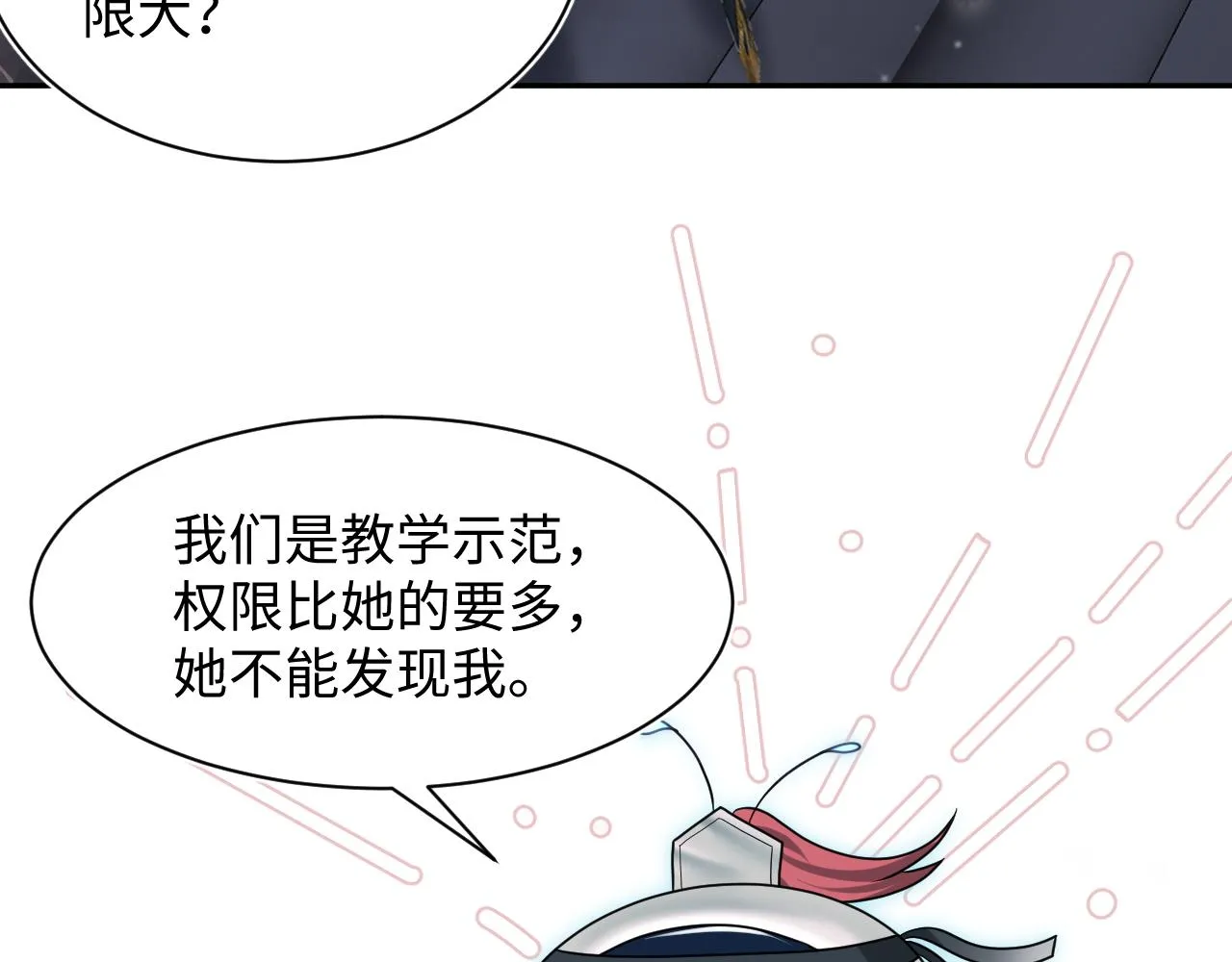 第30话 另一个时代遇见你 第23页