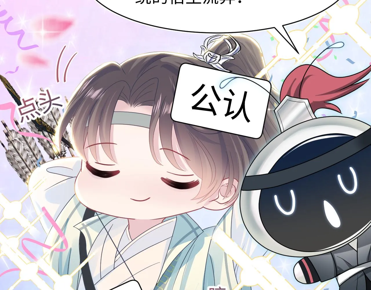第30话 另一个时代遇见你 第25页