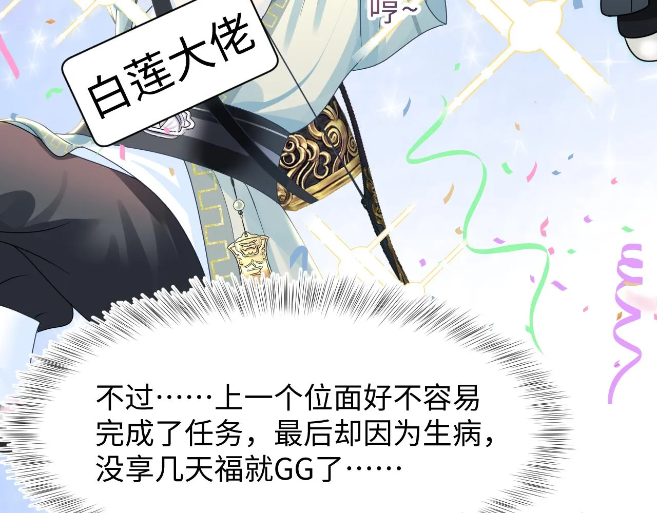 第30话 另一个时代遇见你 第26页