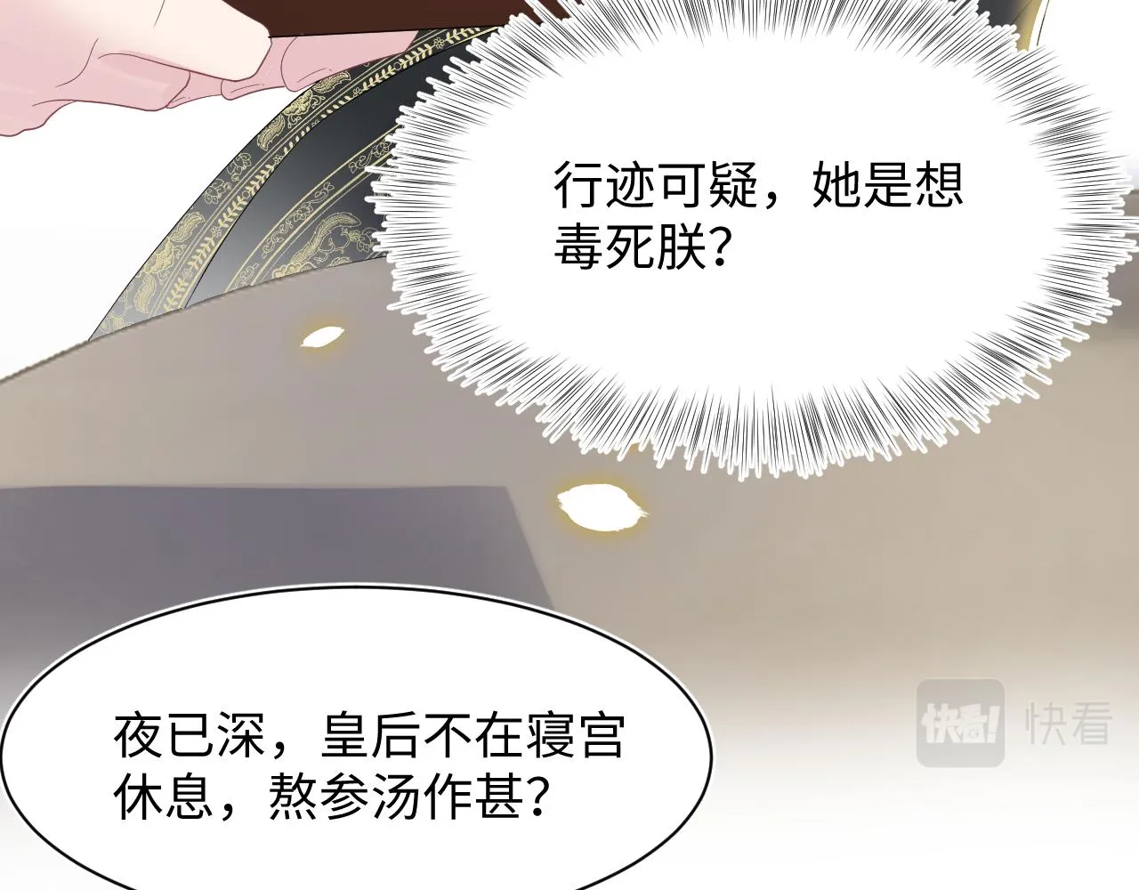 第30话 另一个时代遇见你 第43页