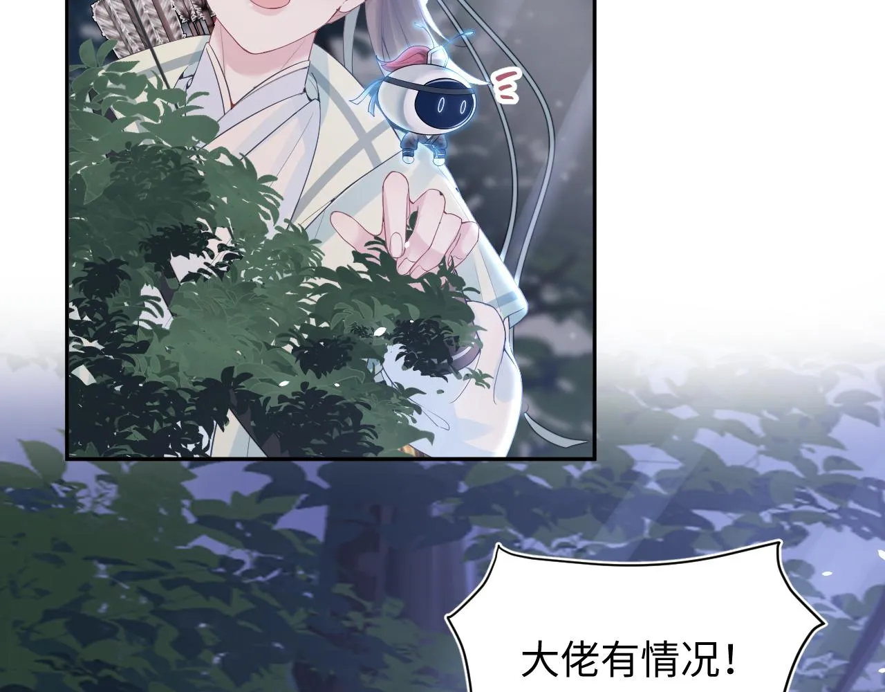第30话 另一个时代遇见你 第52页