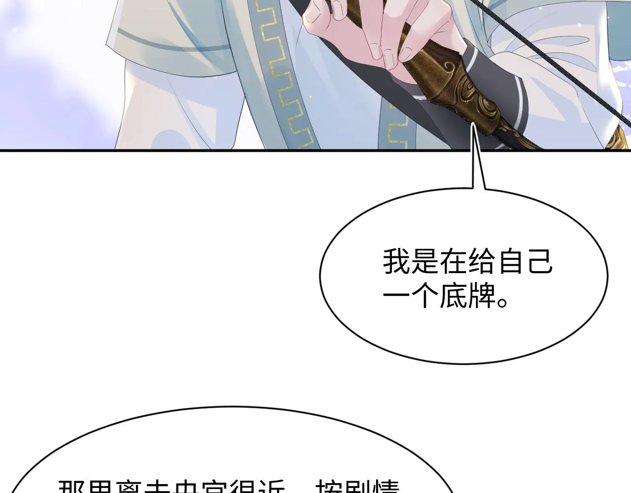 第30话 另一个时代遇见你 第85页