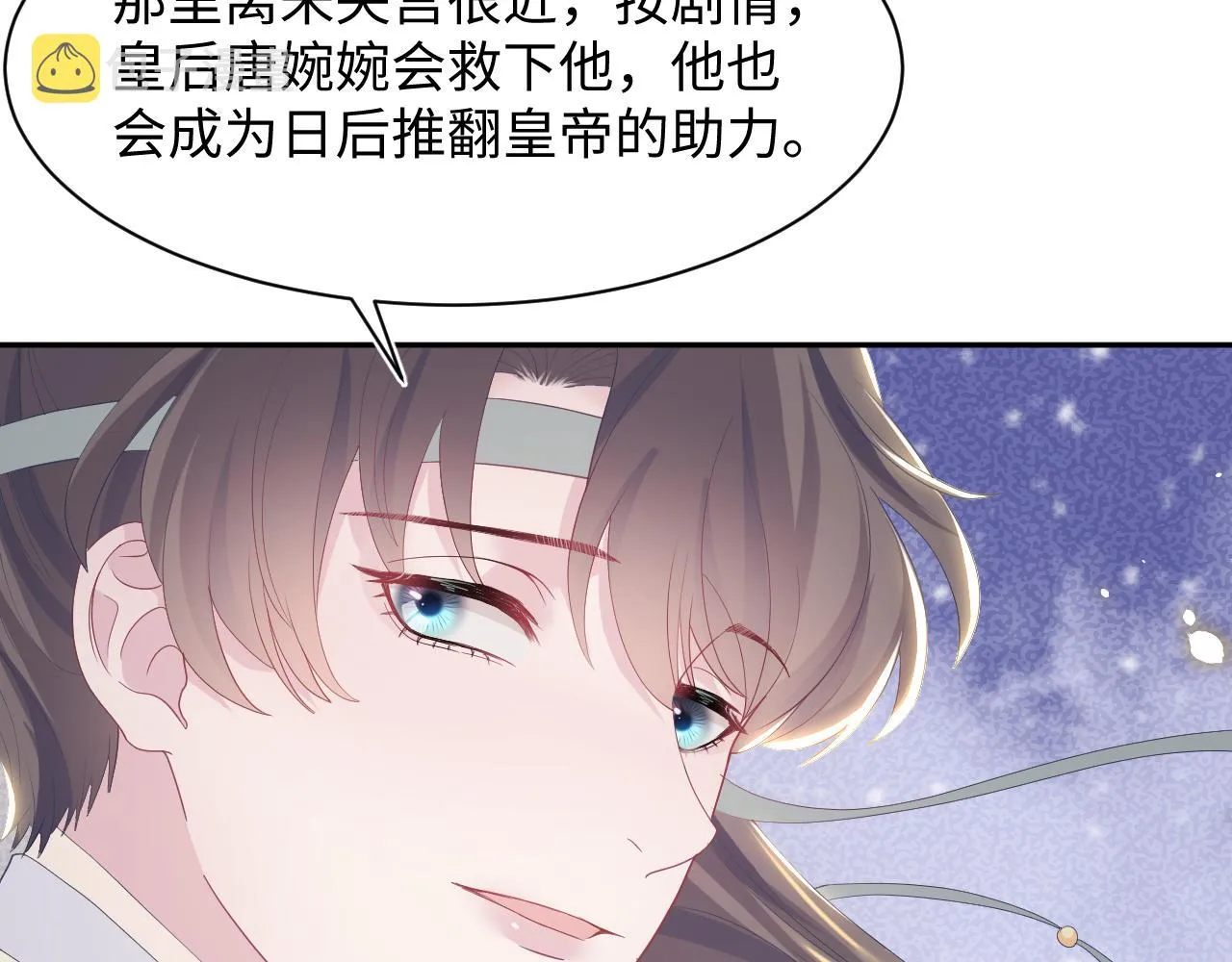 第30话 另一个时代遇见你 第86页