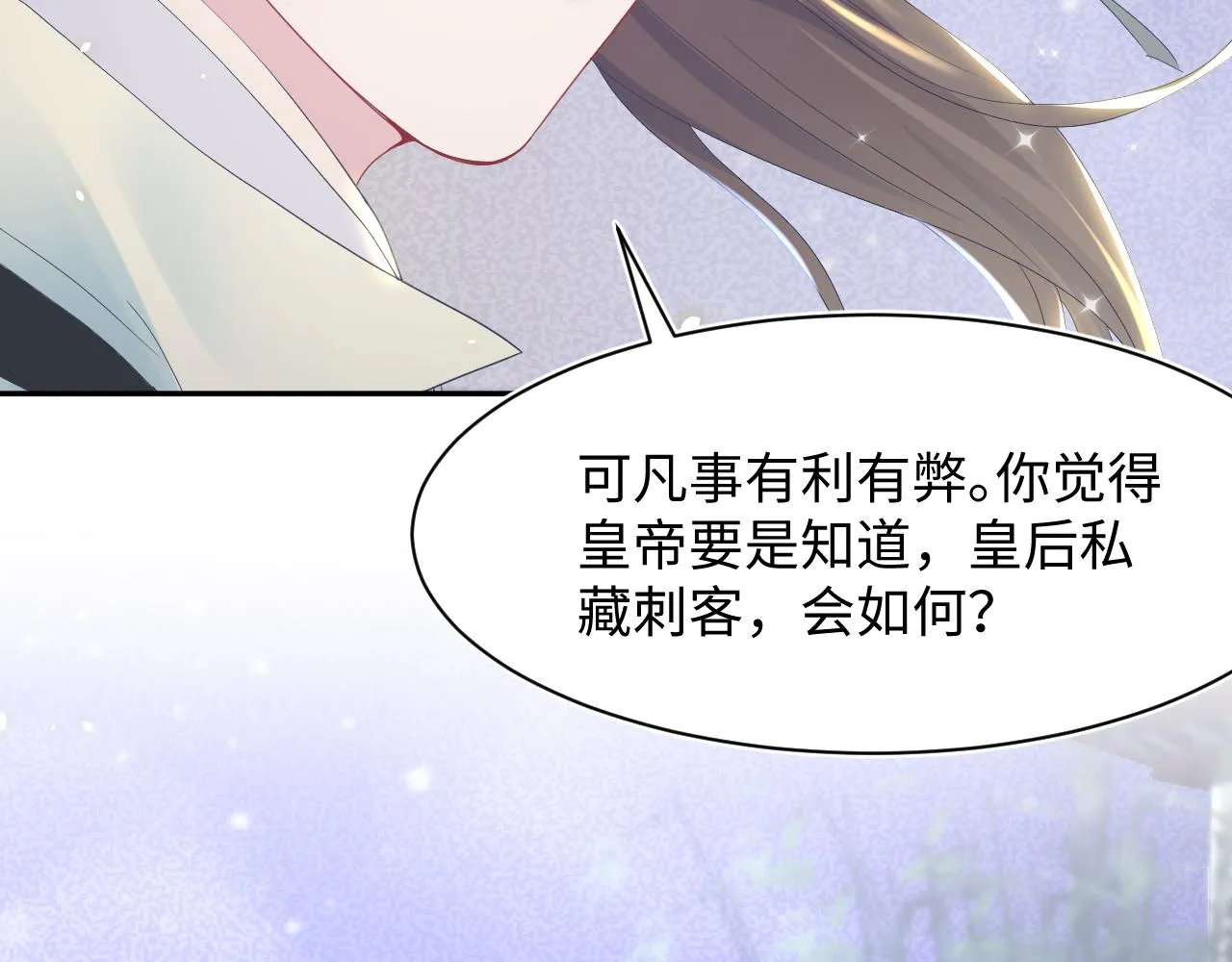 第30话 另一个时代遇见你 第87页