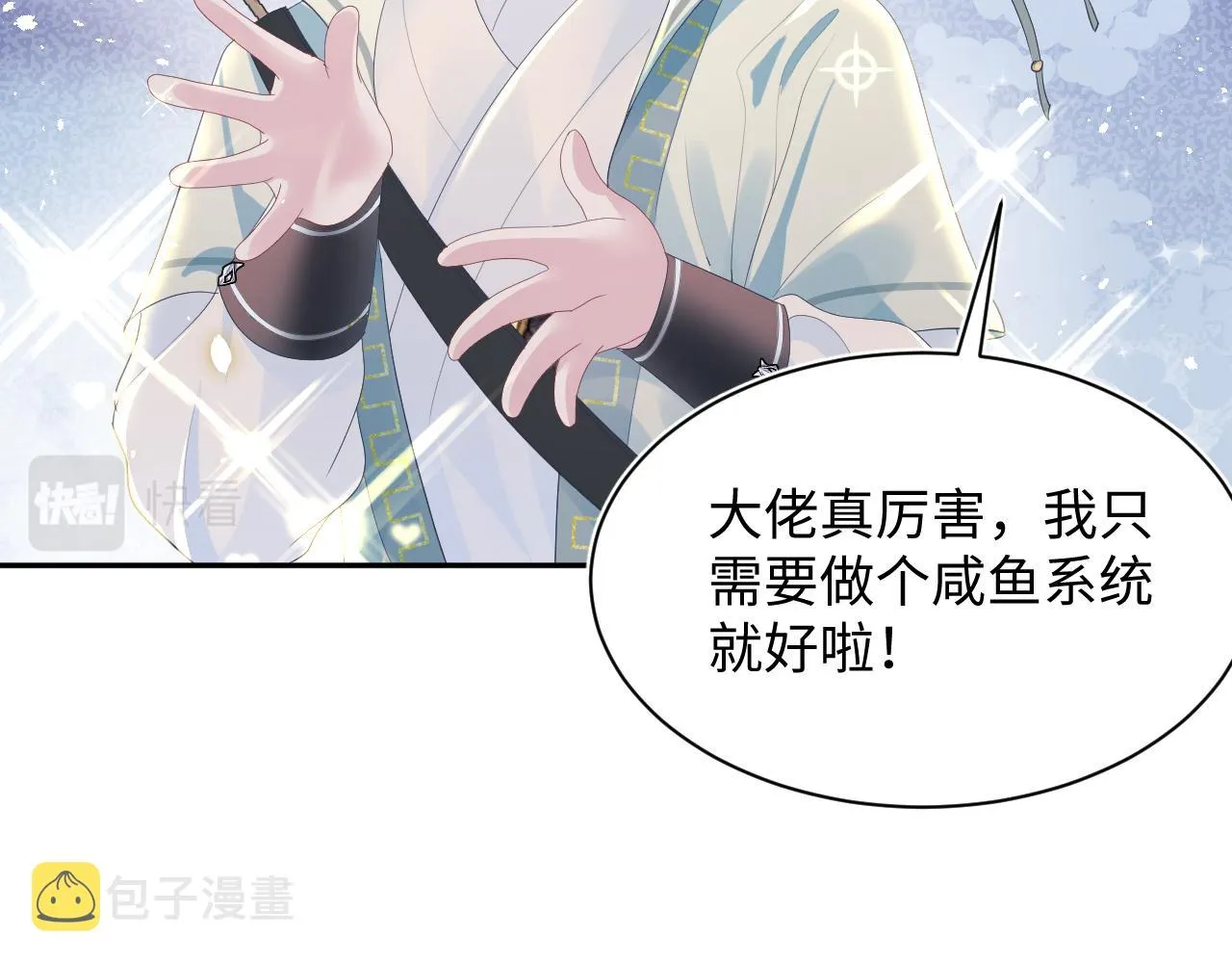 第30话 另一个时代遇见你 第91页