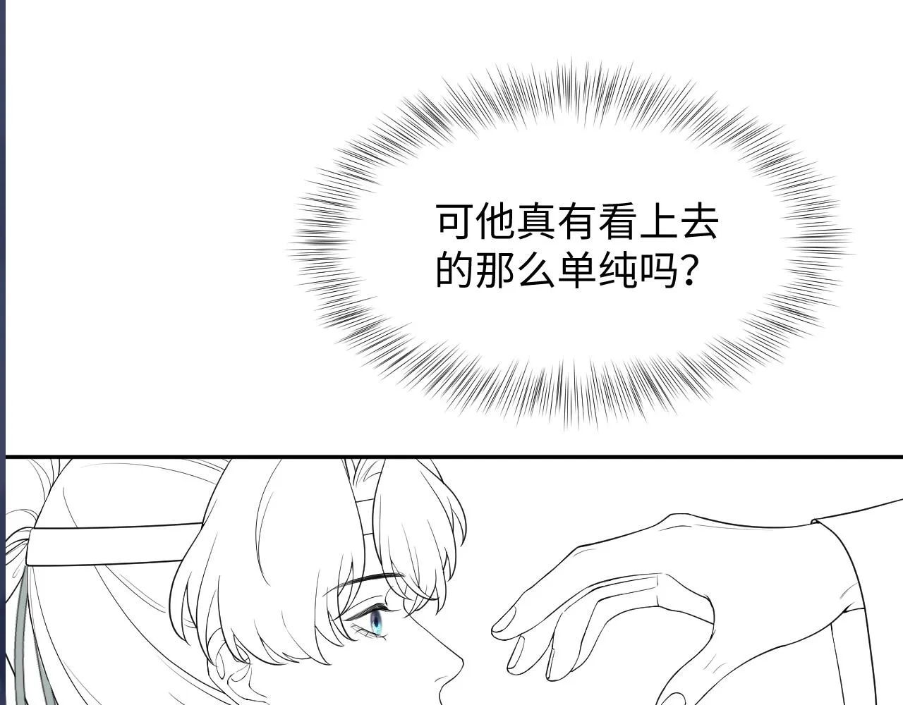 第30话 另一个时代遇见你 第110页