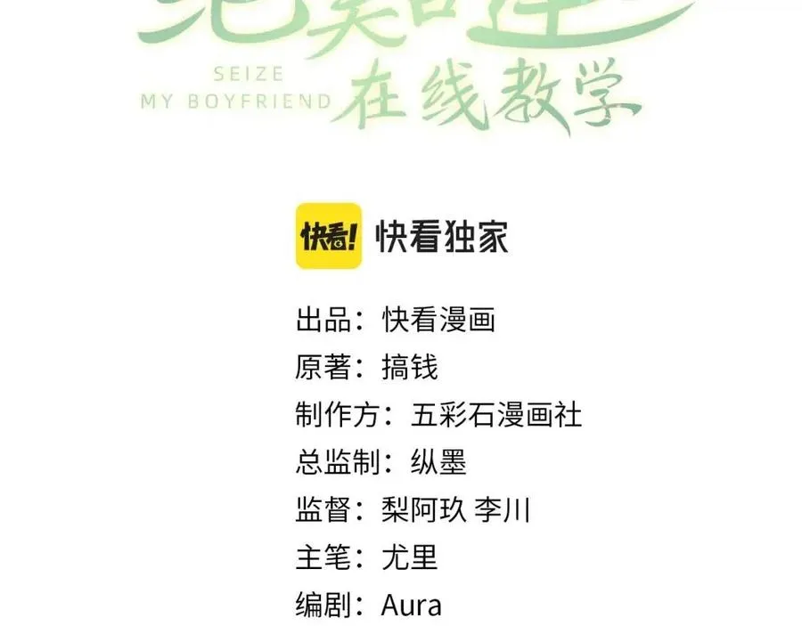 第31话 不知所措的心动 第3页