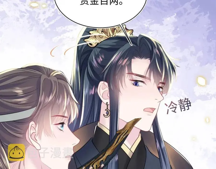 第31话 不知所措的心动 第9页
