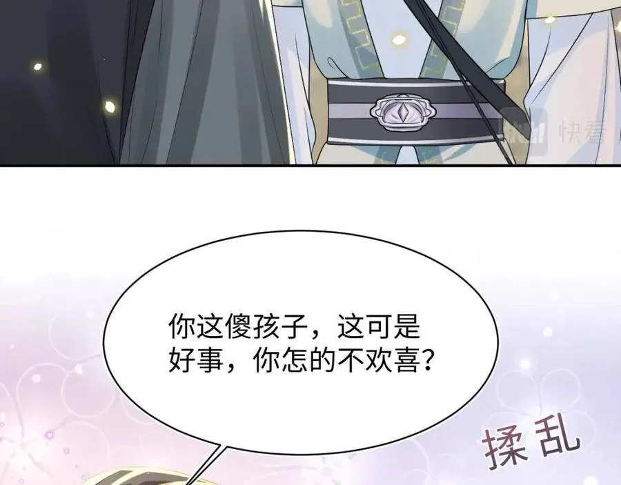 第31话 不知所措的心动 第14页