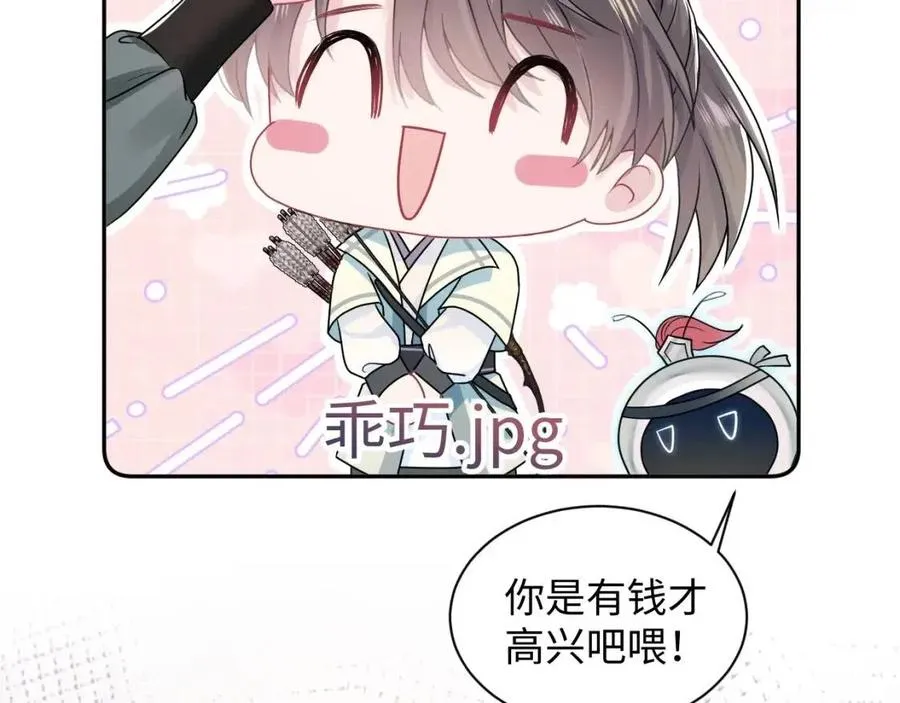 第31话 不知所措的心动 第17页