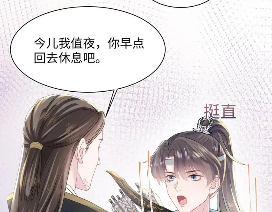 第31话 不知所措的心动 第18页
