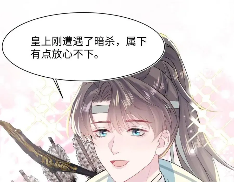 第31话 不知所措的心动 第21页