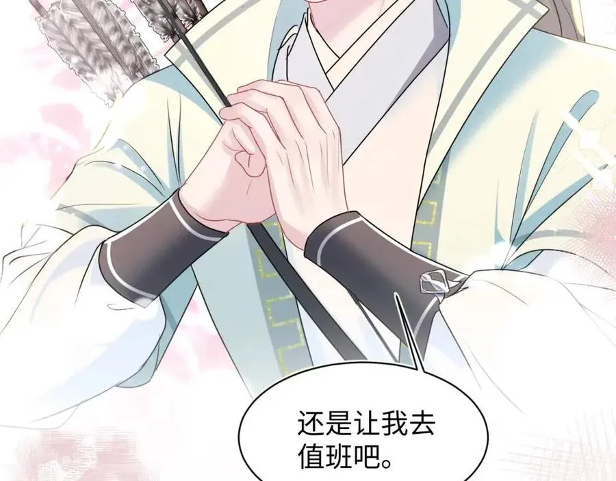 第31话 不知所措的心动 第22页