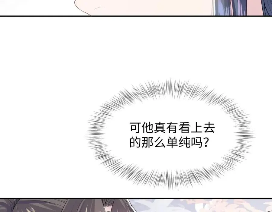 第31话 不知所措的心动 第73页