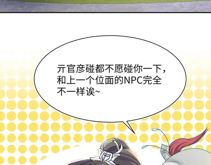 第31话 不知所措的心动 第85页