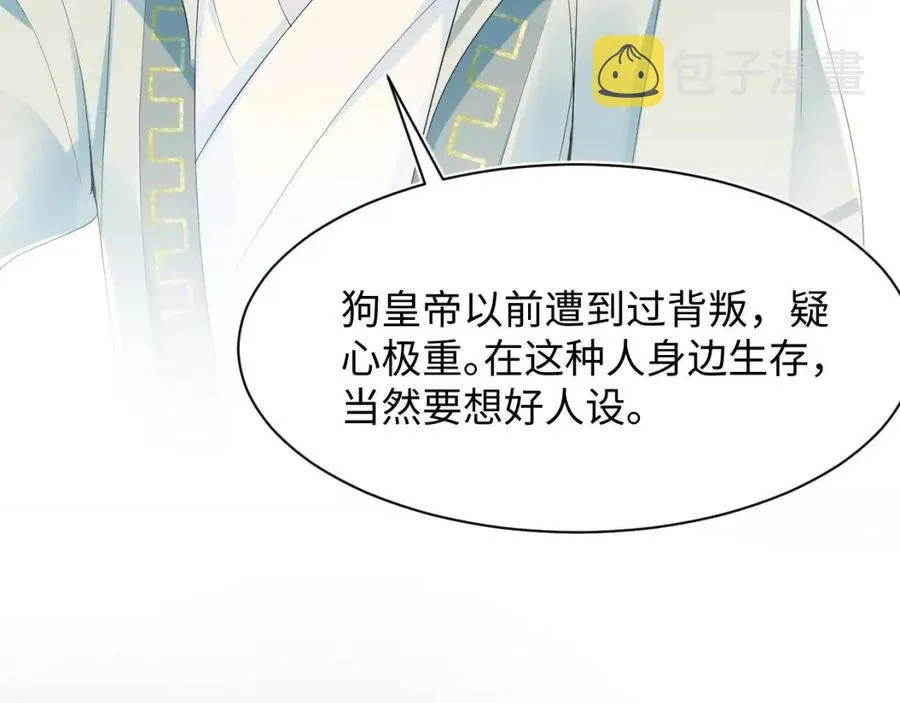 第31话 不知所措的心动 第87页
