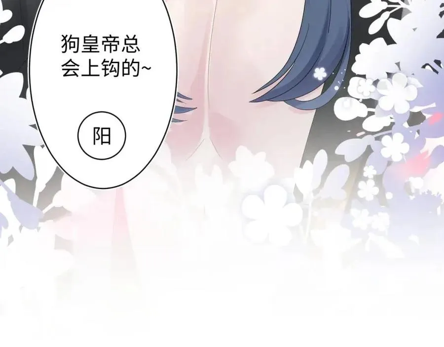 第31话 不知所措的心动 第92页