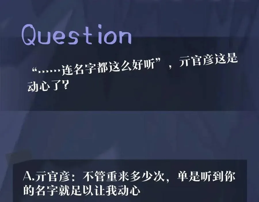 第31话 不知所措的心动 第99页