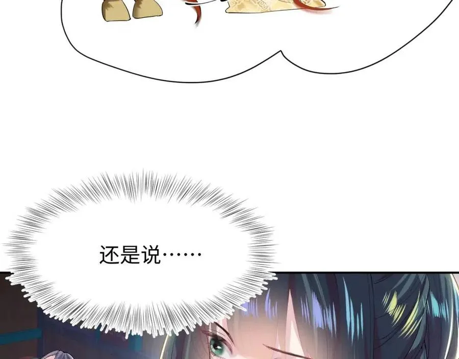第32话 被伤害了求心疼~ 第18页