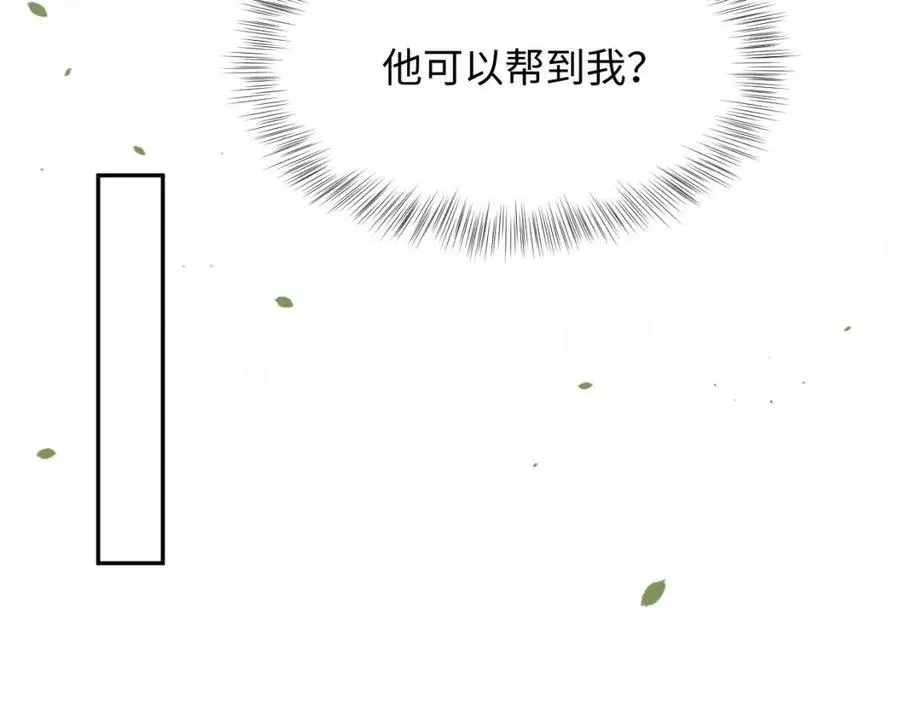 第32话 被伤害了求心疼~ 第23页