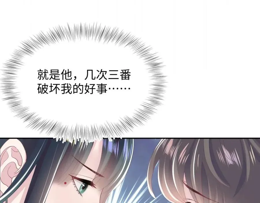 第32话 被伤害了求心疼~ 第45页