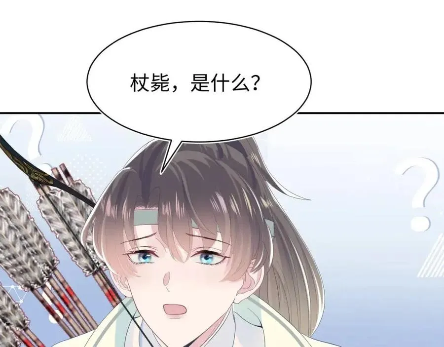 第32话 被伤害了求心疼~ 第49页