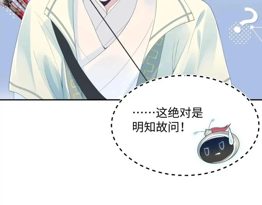 第32话 被伤害了求心疼~ 第50页