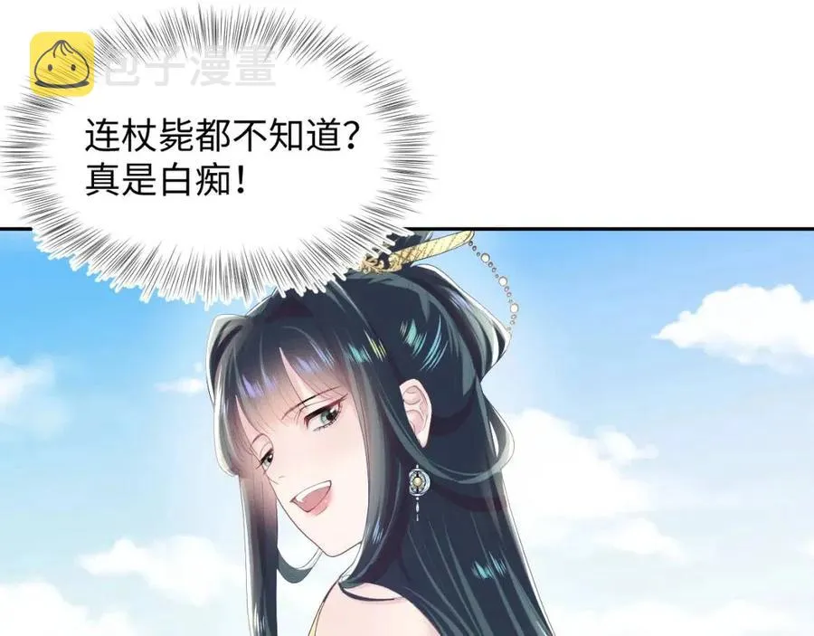 第32话 被伤害了求心疼~ 第52页
