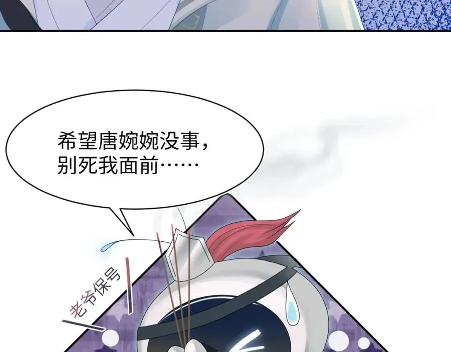 第32话 被伤害了求心疼~ 第59页