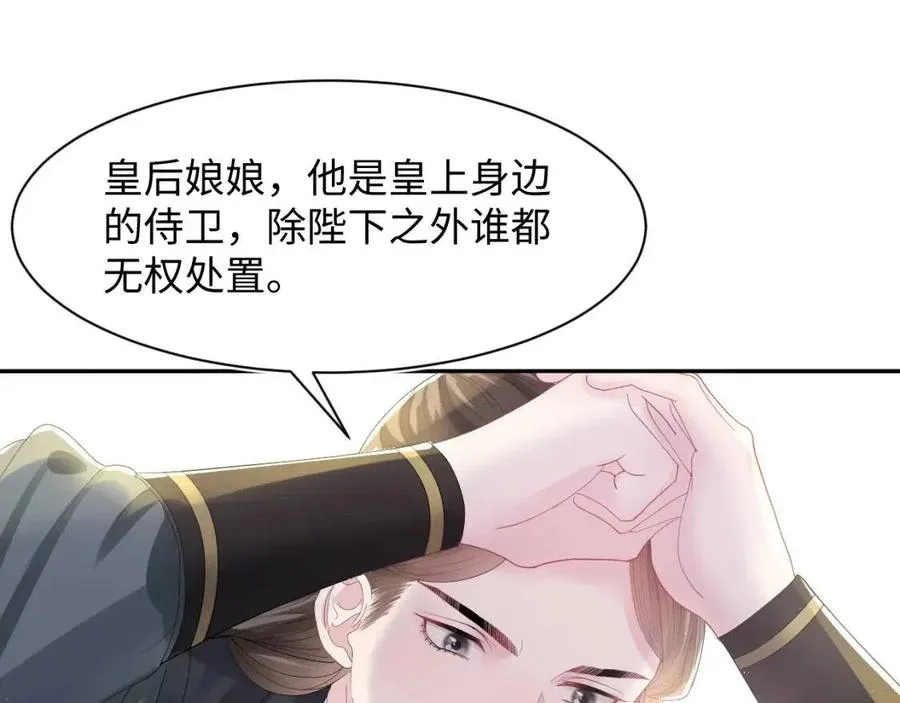 第32话 被伤害了求心疼~ 第66页