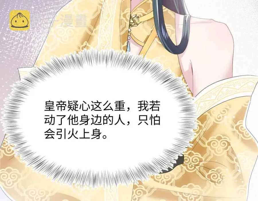 第32话 被伤害了求心疼~ 第69页
