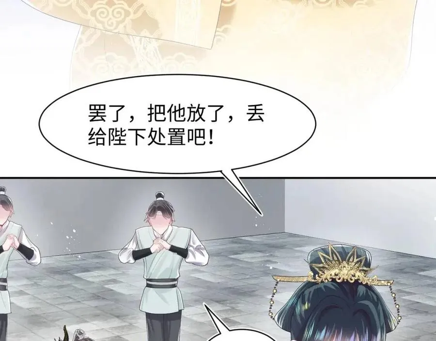 第32话 被伤害了求心疼~ 第70页