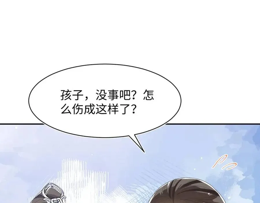 第32话 被伤害了求心疼~ 第72页