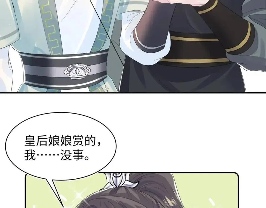 第32话 被伤害了求心疼~ 第74页