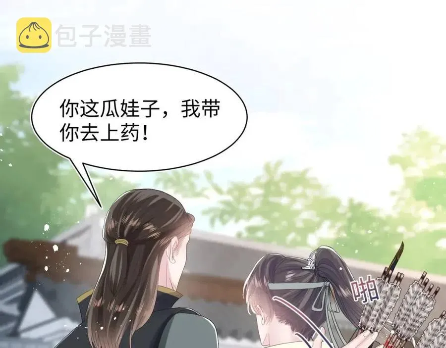 第32话 被伤害了求心疼~ 第76页