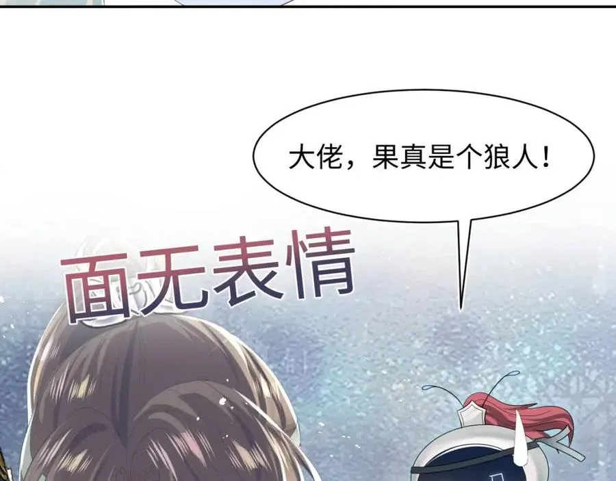 第32话 被伤害了求心疼~ 第86页